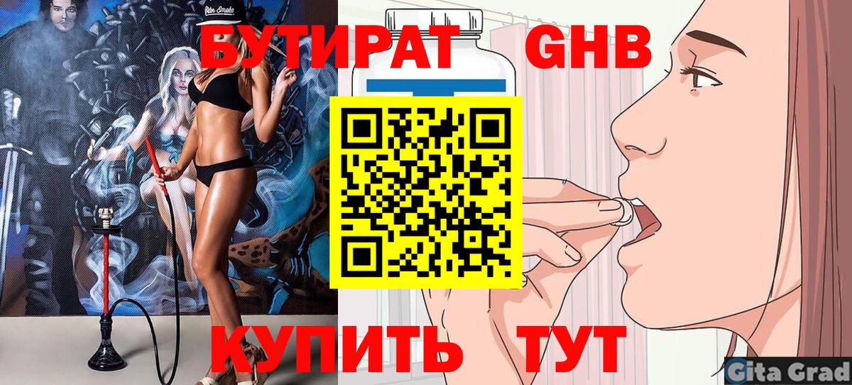 Бутират  Бутират 99%  Вход с VPN  Сухой Лог 