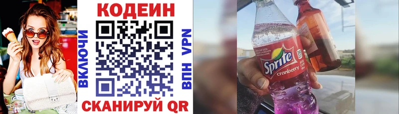 Codein напиток Lean (лин) Сухой Лог