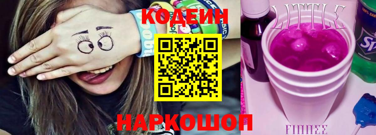 Кодеин Purple Drank  Кодеиновый сироп Lean Purple Drank  Вход с VPN  Сухой Лог 