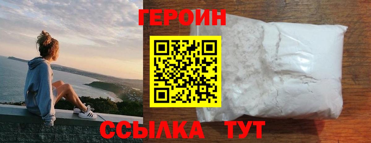 ГЕРОИН Афган Сухой Лог