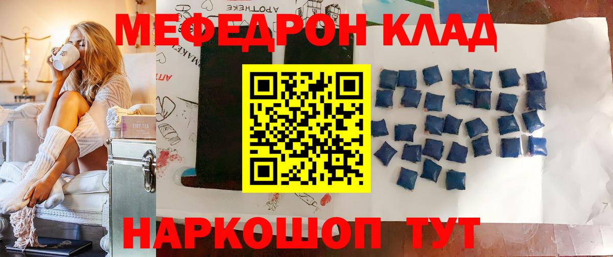 МЯУ-МЯУ  Вход с VPN  как найти закладки  Сухой Лог  Меф VHQ  Мефедрон 4 MMC 