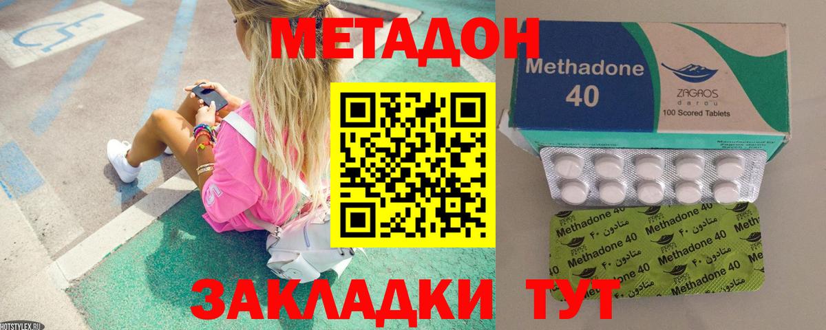 МЕТАДОН VHQ Сухой Лог